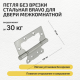 Петля без врезки стальная HFS-1-2B 100*75*2,5 Schrome