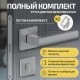 Комплект фурнитуры матовый хром, Ручка дверная Bravo с магнитной защелкой, петлями бабочка, сантехнической заверткой