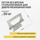 Петля без врезки стальная HFS-1-2B 100*75*2,5 Schrome