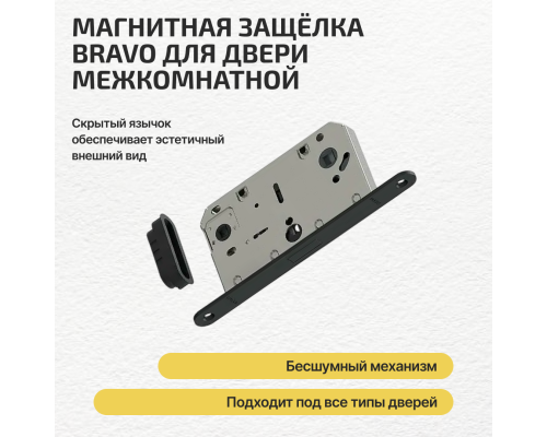 Комплект фурнитуры черная, Ручка дверная Bravo с магнитной защелкой, петлями бабочка, сантехнической заверткой