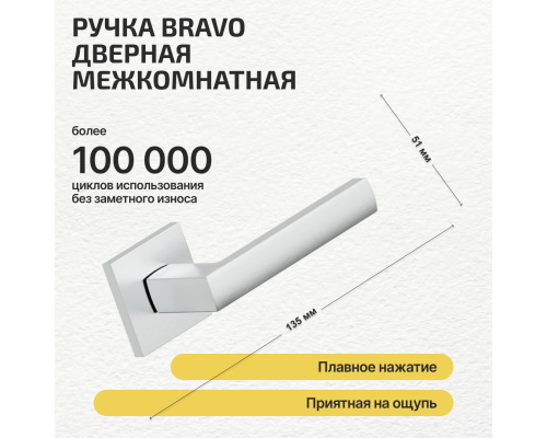Комплект фурнитуры матовый хром, Ручка дверная Bravo с магнитной защелкой, петлями бабочка, сантехнической заверткой
