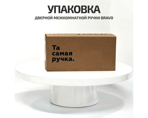 Комплект фурнитуры матовый хром, Ручка дверная Bravo с магнитной защелкой, петлями бабочка, сантехнической заверткой