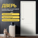 Дверь межкомнатная крашенная «Граффити-12» Whitey (Эмаль) глухая
