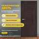 Дверь межкомнатная из эко шпона «Браво-21» Wenge Melinga глухая
