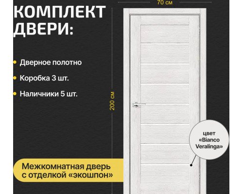 Дверь межкомнатная из эко шпона «Браво-22» Bianco Veralinga остекление Magic Fog