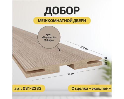 Дверь межкомнатная из эко шпона «Браво-21» Cappuccino Melinga глухая