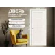 Дверь межкомнатная «Скинни-11.1» Whitey остекление Magic Fog