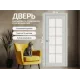 Дверь межкомнатная крашенная «Скинни-11.1» Grace (Эмаль) остекление Magic Fog