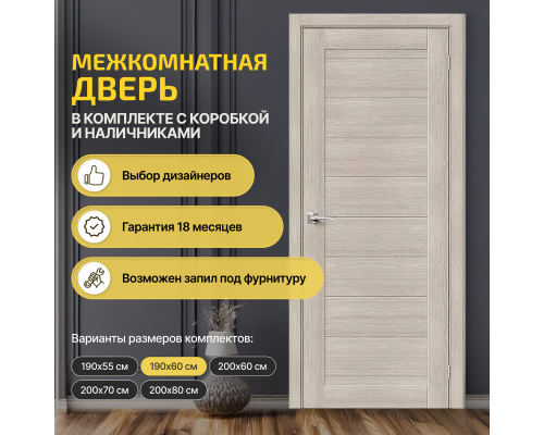 Дверь межкомнатная из эко шпона «Браво-21» Cappuccino Melinga глухая