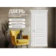 Дверь межкомнатная крашенная «Скинни-14» Whitey (Эмаль) глухая