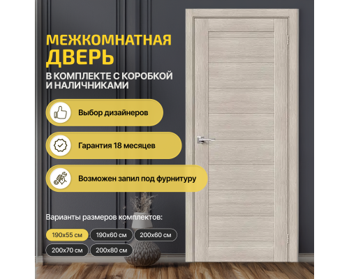 Дверь межкомнатная из эко шпона «Браво-21» Cappuccino Melinga глухая